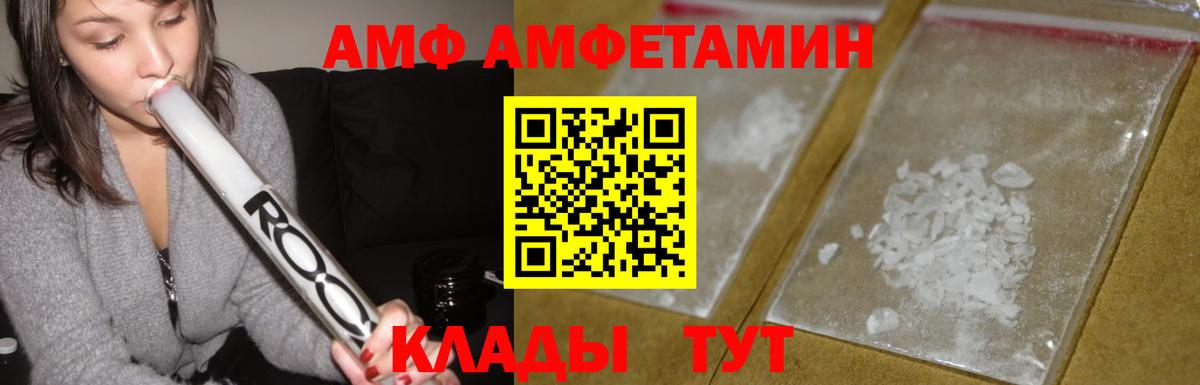 Амфетамин  АМФ  Лабинск  Вход с VPN  Amphetamine Premium 