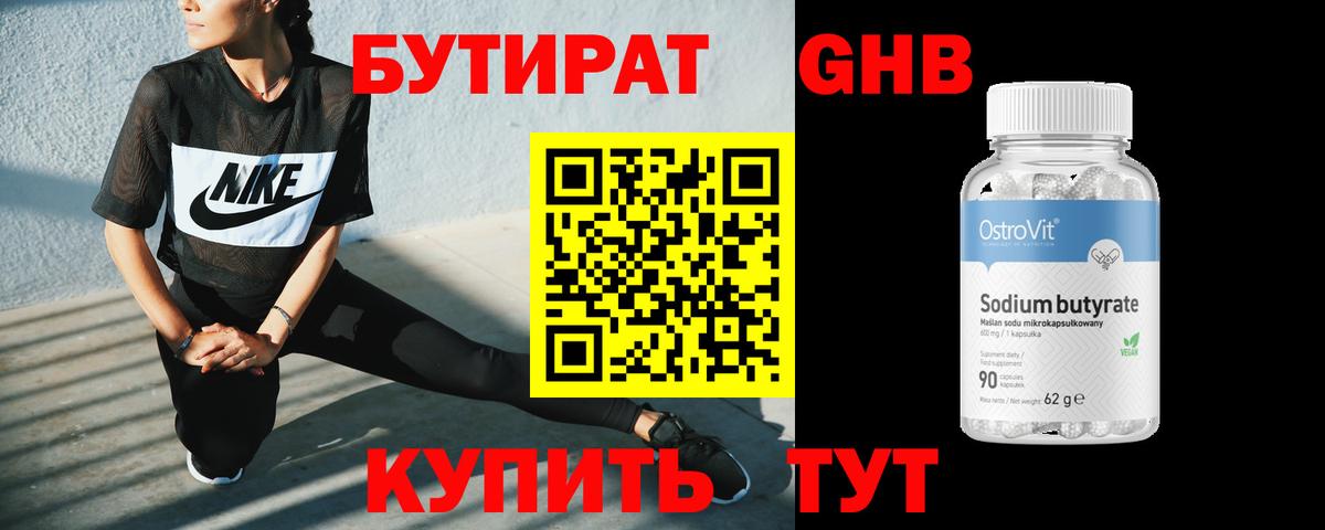 БУТИРАТ BDO  Вход с VPN  Лабинск 
