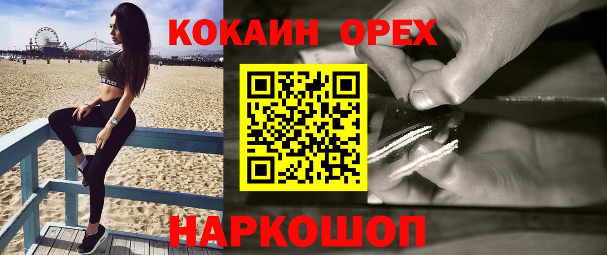 Лабинск  COCAIN 98%  Вход с VPN  COCAIN Fish Scale 