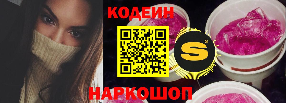 Codein Purple Drank  Codein напиток Lean (лин)  Лабинск  Вход с VPN 