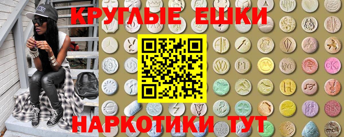 ЭКСТАЗИ ешки Лабинск