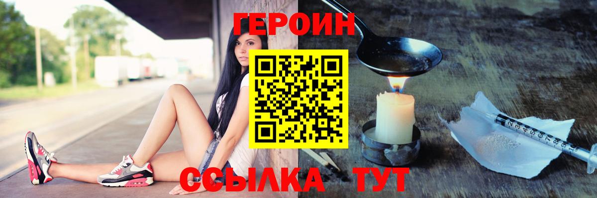 Лабинск  ГЕРОИН  Вход с VPN  Героин гречка 