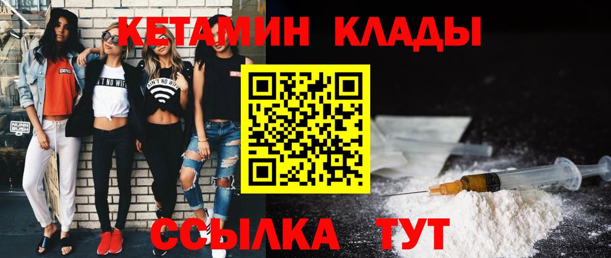 КЕТАМИН VHQ  КЕТАМИН VHQ  Лабинск  Вход с VPN 